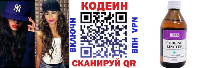 Кодеин напиток Lean (лин)  Салават 