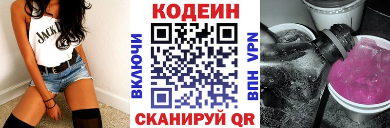 Codein напиток Lean (лин) Салават